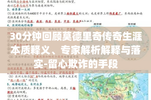 30分鐘回顧莫德里奇?zhèn)髌嫔谋举|(zhì)釋義、專家解析解釋與落實-留心欺詐的手段