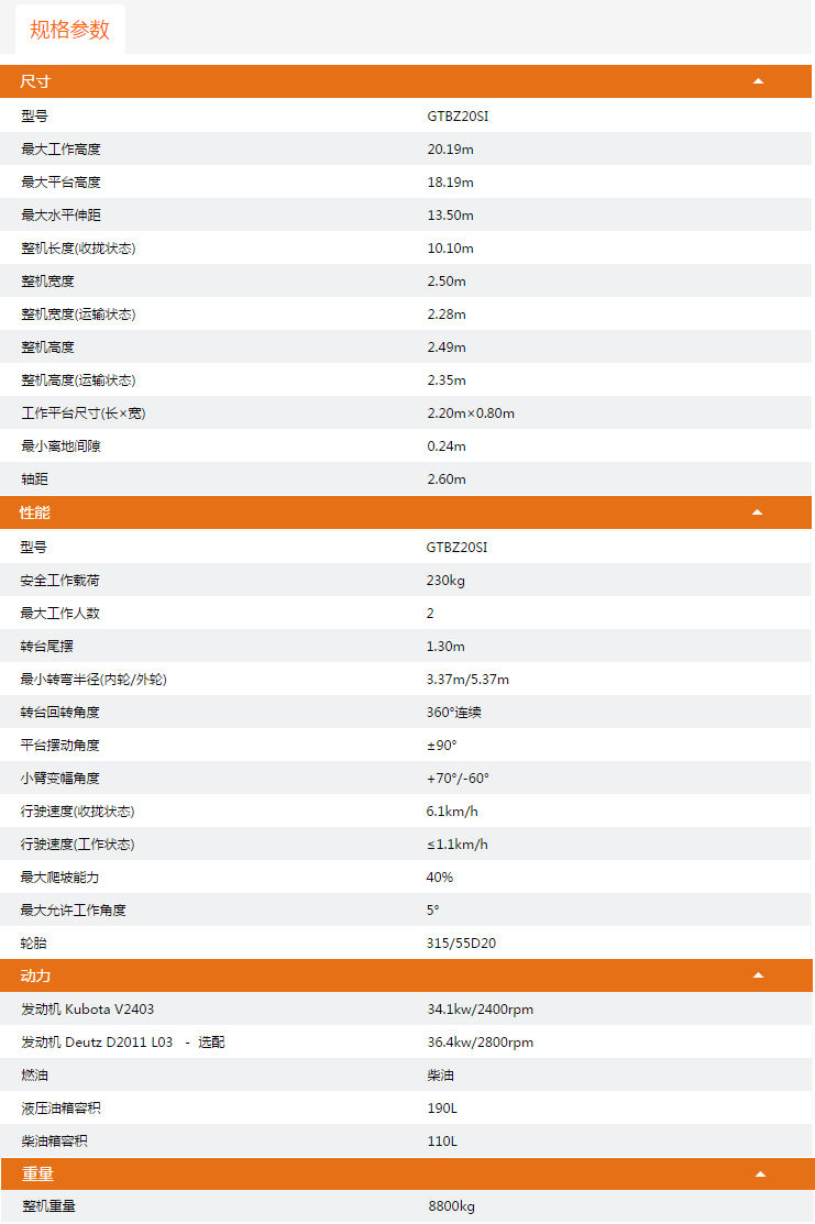 鎮江升降平臺GTBZ20SI規格參數