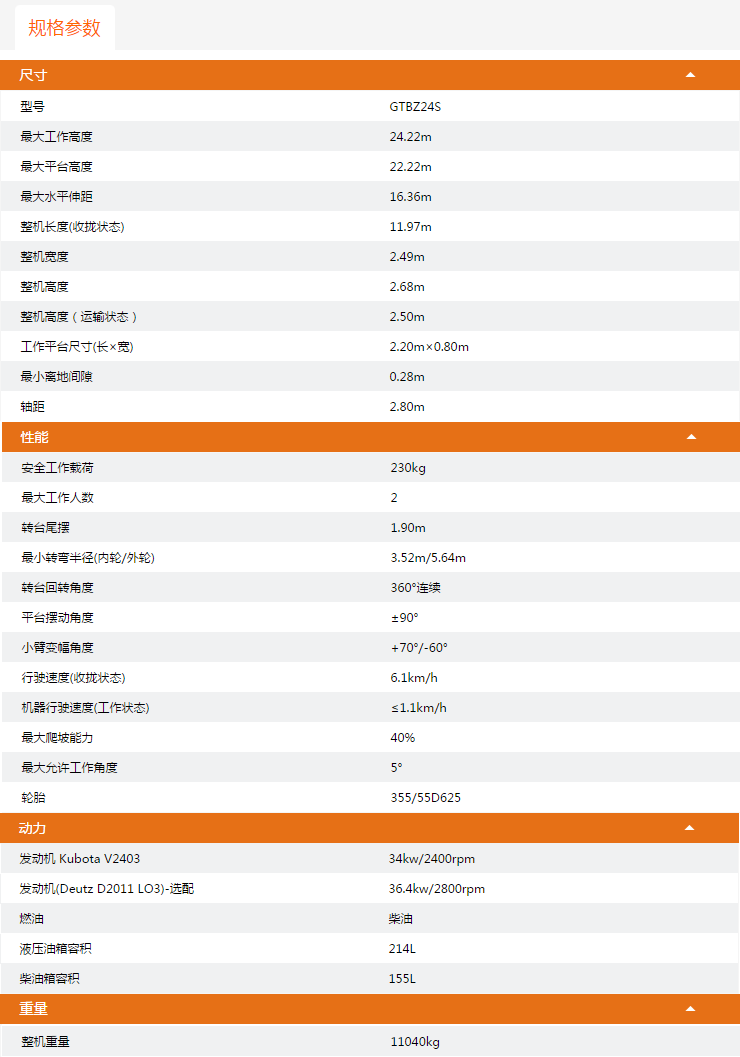 太原升降平臺GTBZ24S規格參數