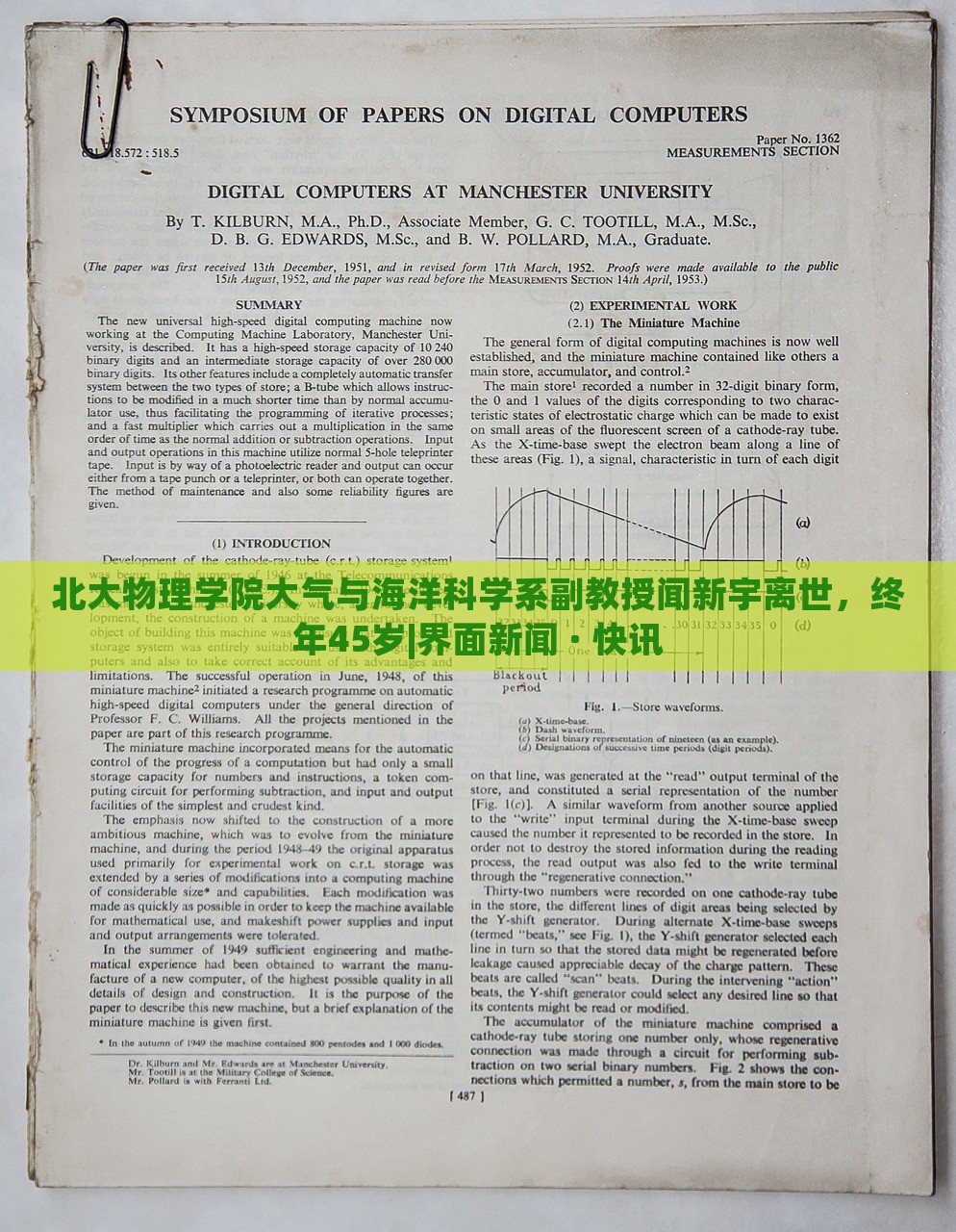 北大物理学院大气与海洋科学系副教授闻新宇离世，终年45岁|界面新闻 · 快讯