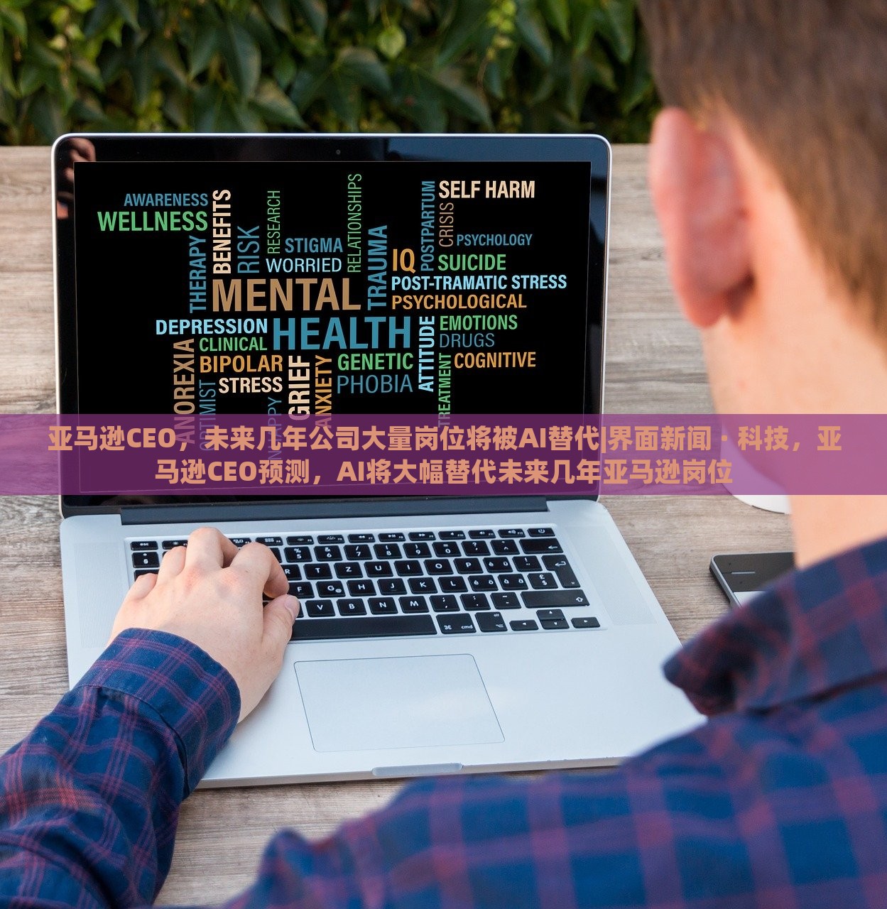 亚马逊CEO，未来几年公司大量岗位将被AI替代|界面新闻 · 科技，亚马逊CEO预测，AI将大幅替代未来几年亚马逊岗位